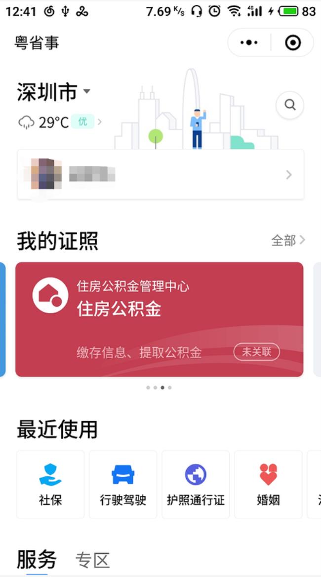 住房公积金第一次提取要预约吗