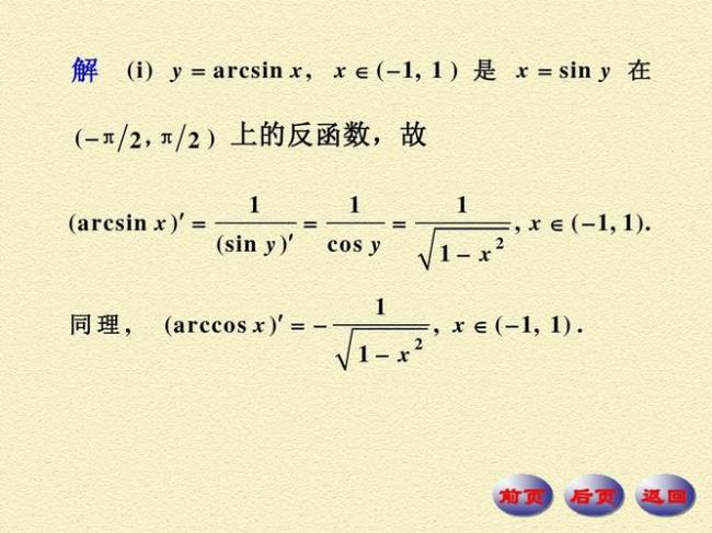 arcsin导数