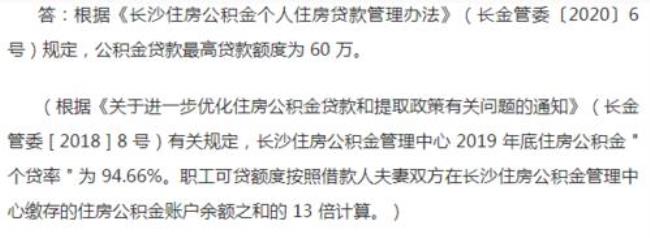 长沙公积金可取可贷什么意思