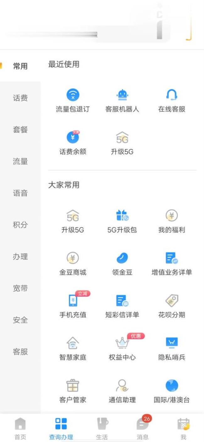 不能取消套餐换流量包吗