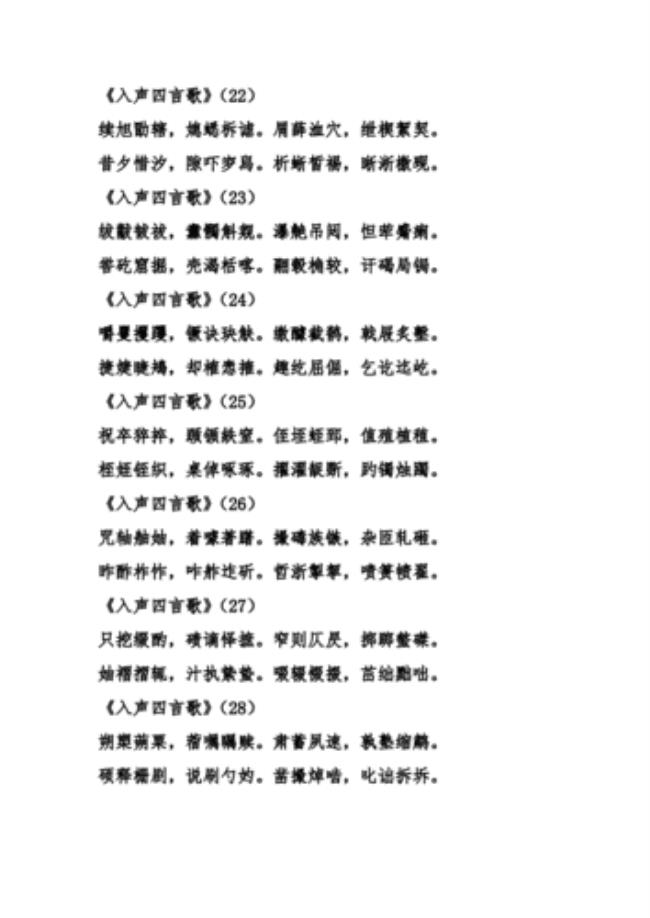 郭是入声字吗