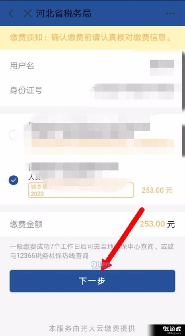 支付宝社保历年余额怎么查