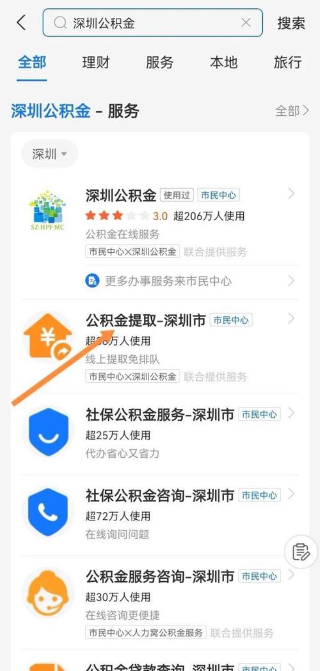 深圳公积金离深销户后多久到账