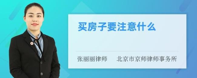 买新房注意什么