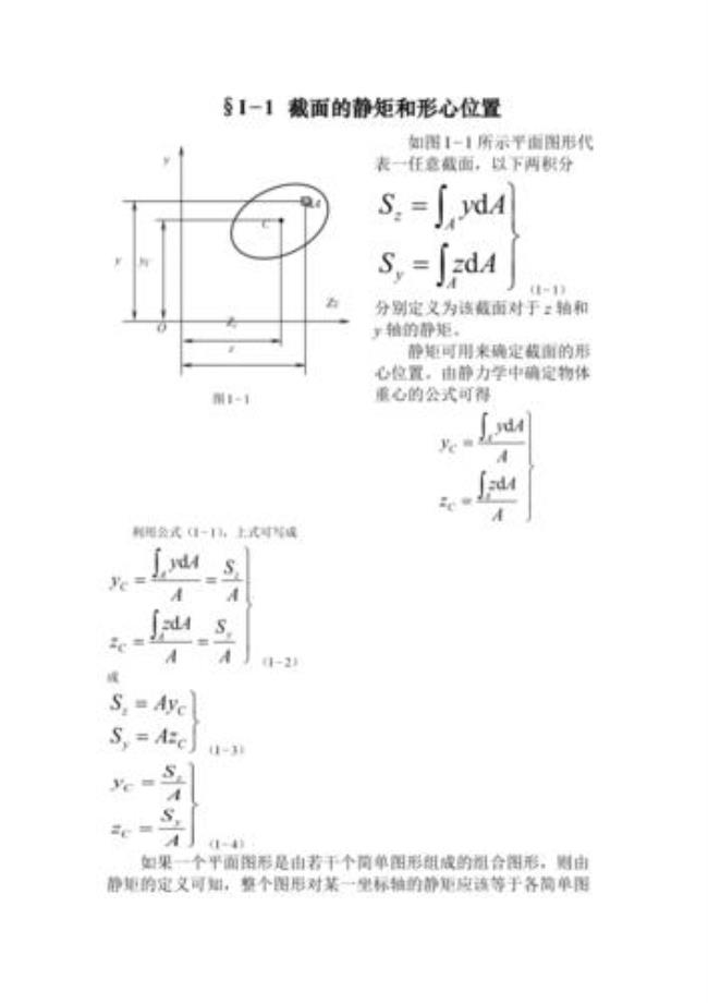 什么是形心的横坐标