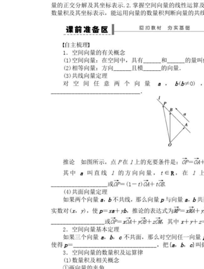 高中数学共面向量定理证明