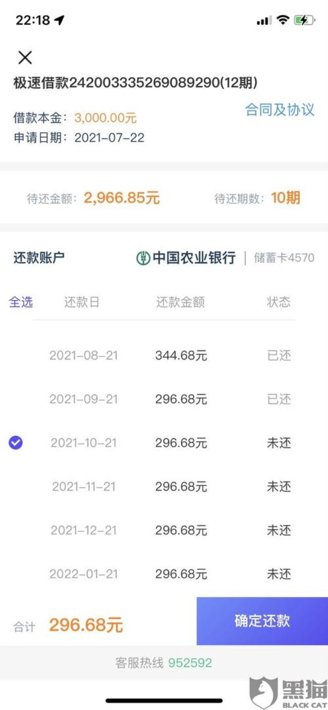 微信借3000元要还多少利息