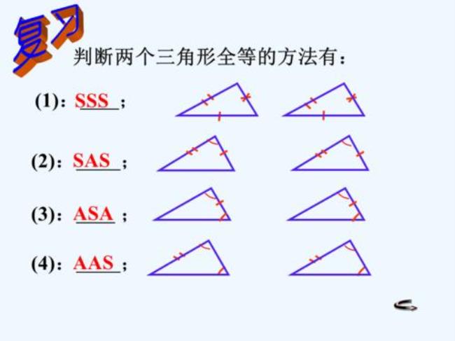 怎样证明三角形全等