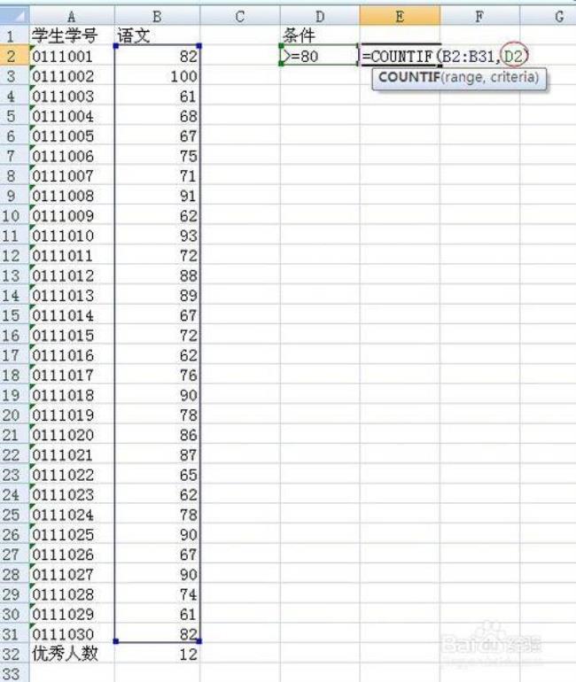 EXCEL如何用函数计算出80到90分的人数
