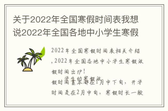 2022北二外寒假时间