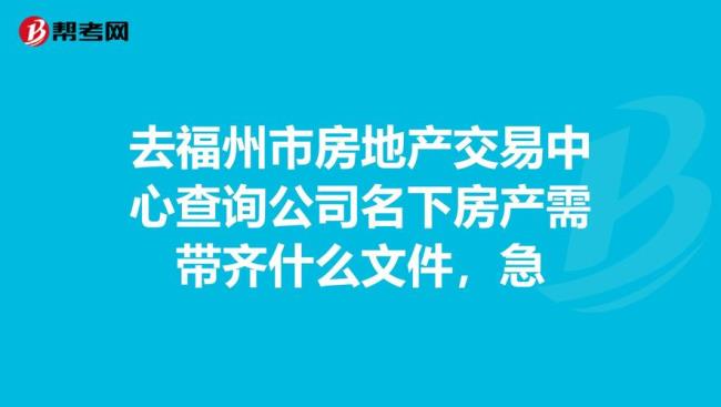 公司名下的不动产怎么查询