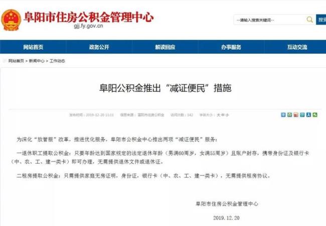 丹东无房提取公积金条件