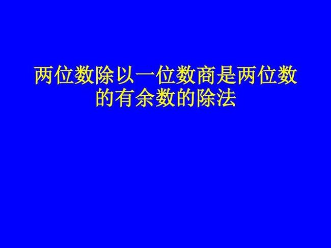 被整除和整除的区别