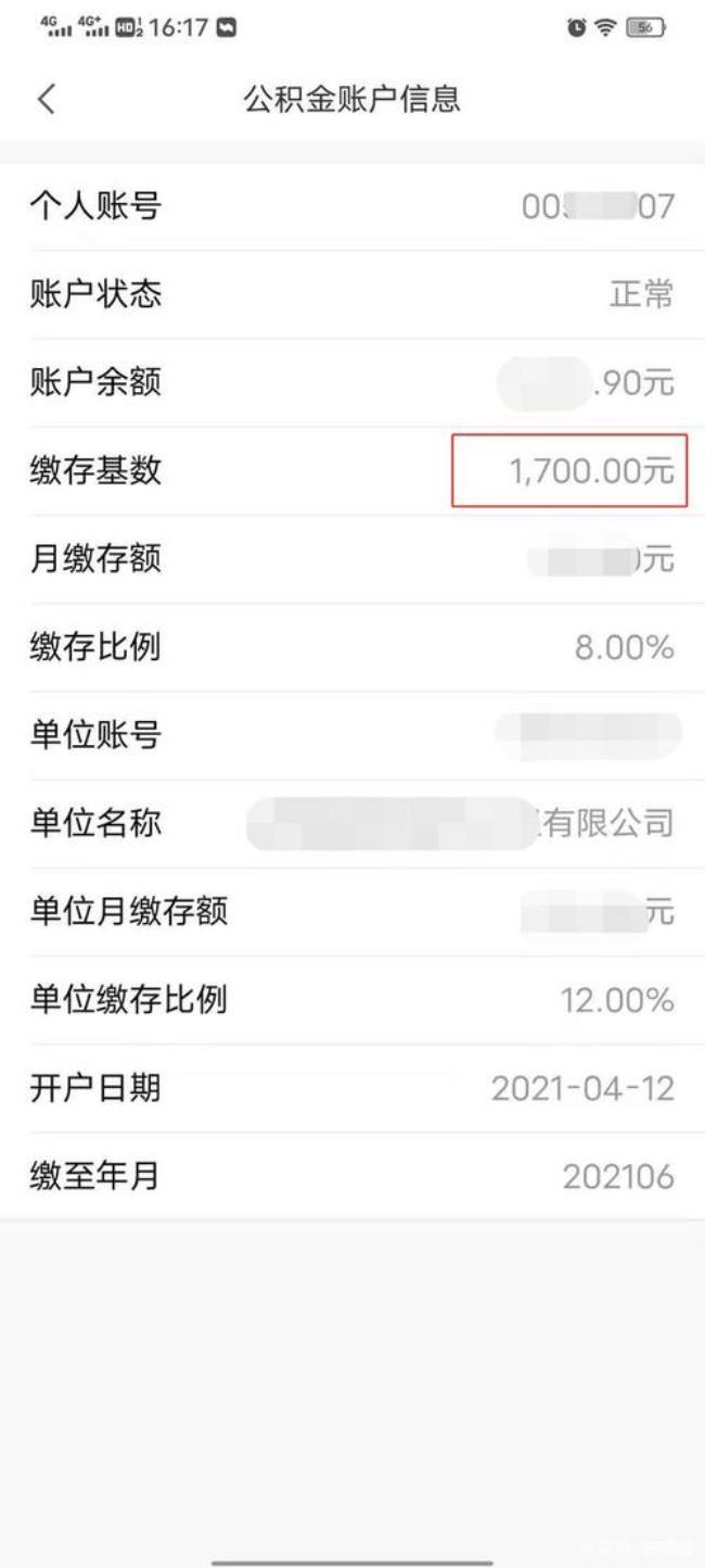 公积金基数调整后如何导入数据