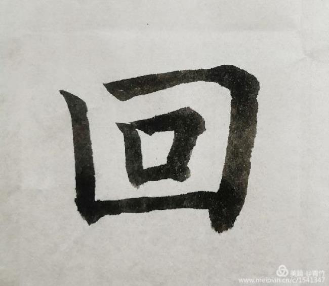 一人一张口是什么字