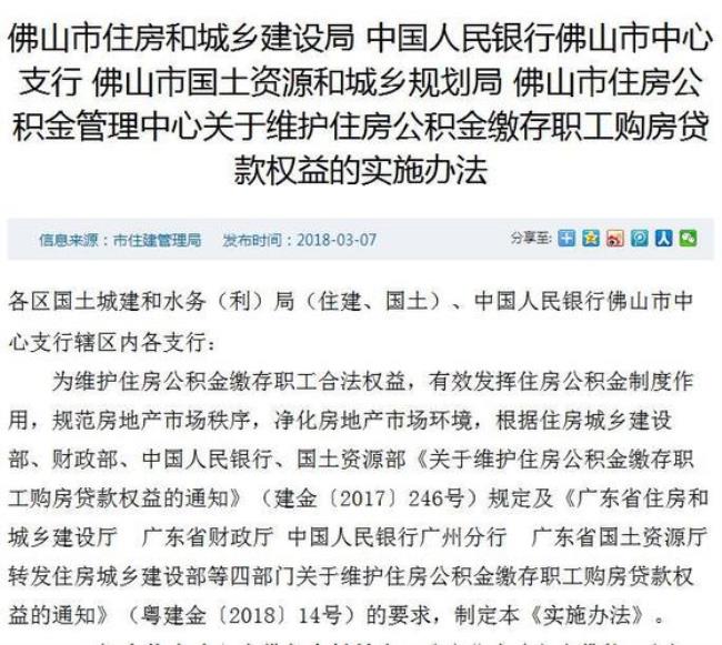 廊坊公积金审批后多长时间放款