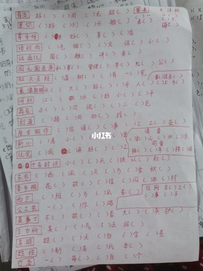 白字同音字有哪些字