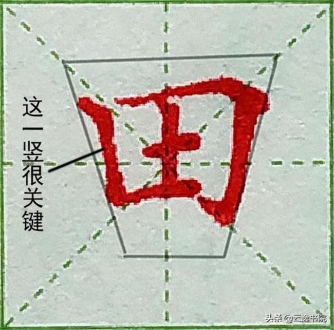 田字少一笔是什么字