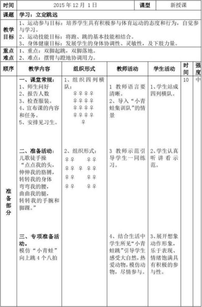 求一份立定跳远优质课教案··