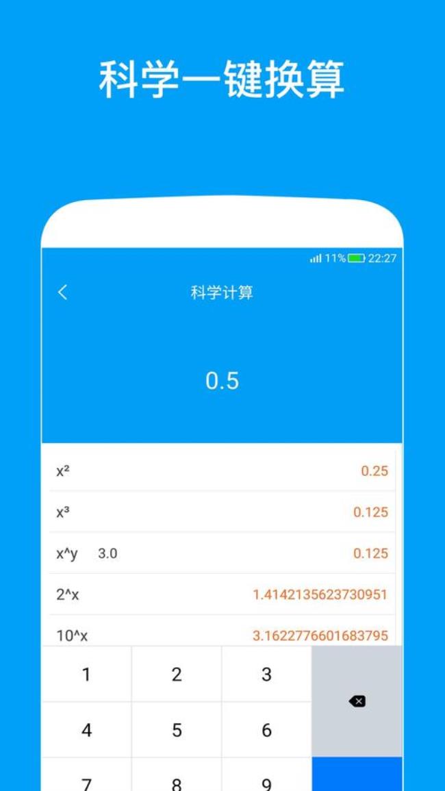 角度计算器app