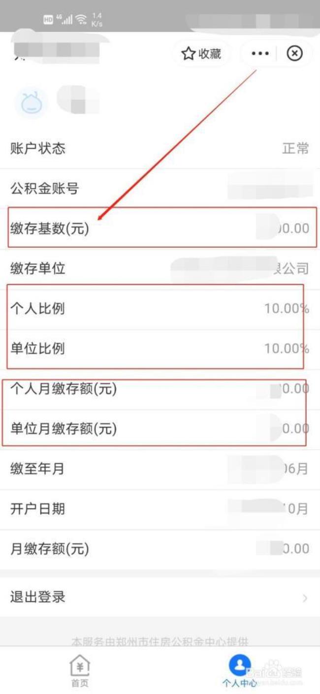 公积金缴存基数3360什么意思