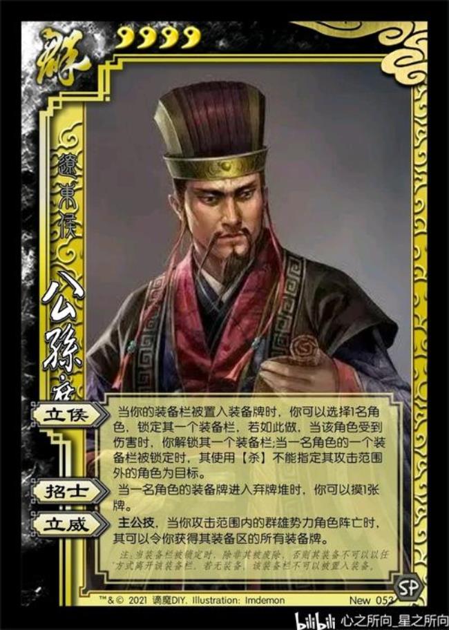 三国杀武将有关离开台词