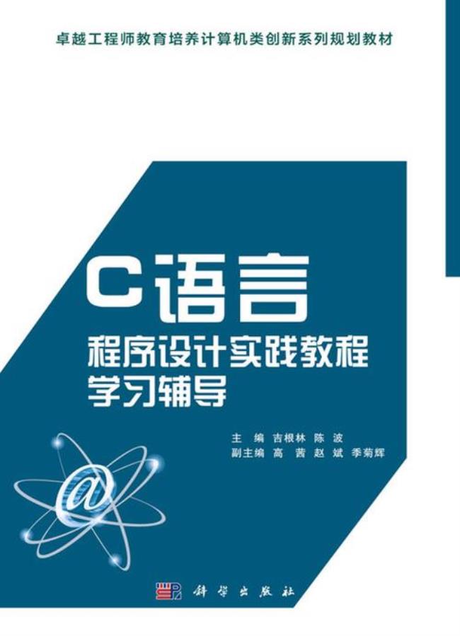 c语言程序设计哪个老师讲的好