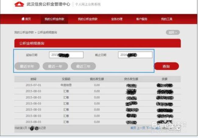 公积金为什么个人帐号不一样