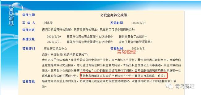 重庆商贷转公积金要多久