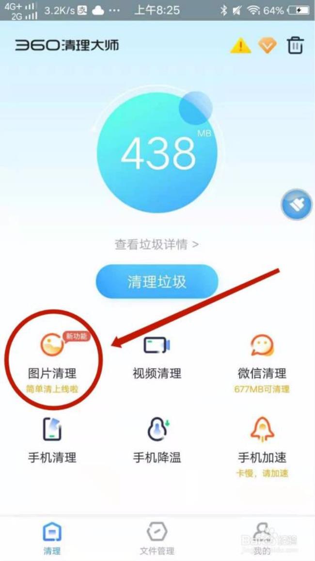 清理空间把照片删除了怎么恢复