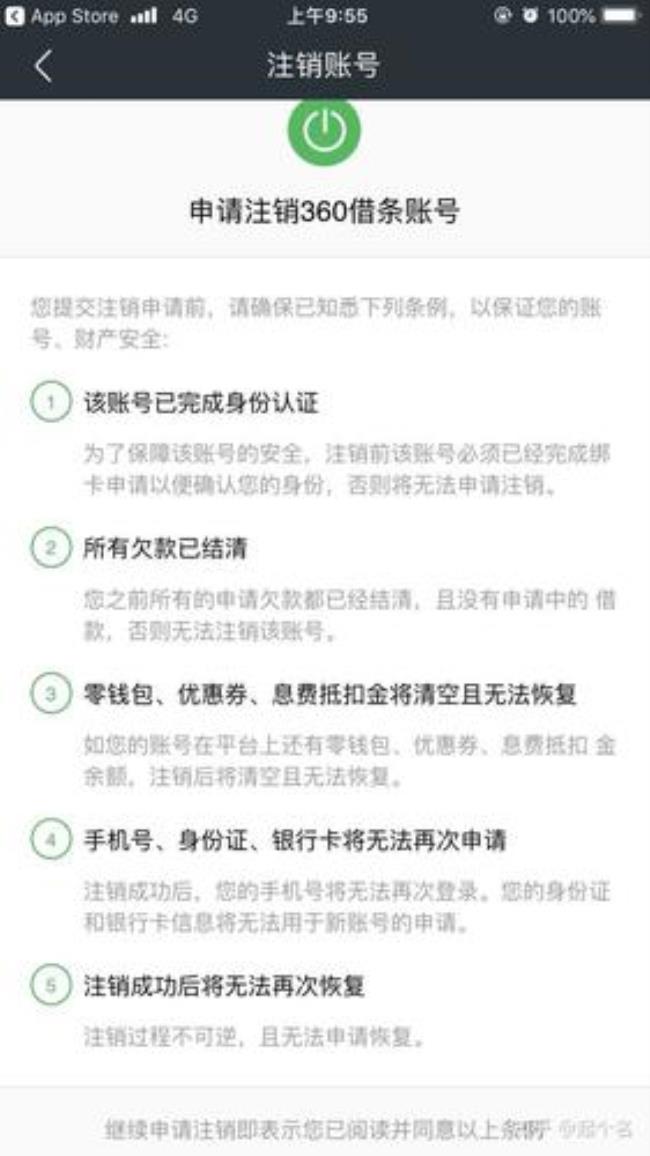 360借条综合评估未通过怎么解决