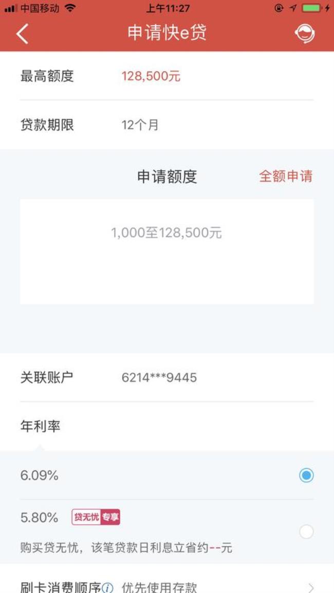 建行快贷5万一年利息多少