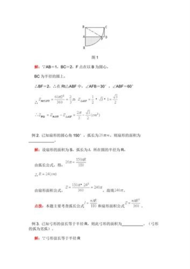 初中圆锥表面积公式