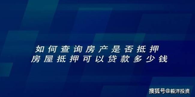 如何查询自己的房贷还有多少钱