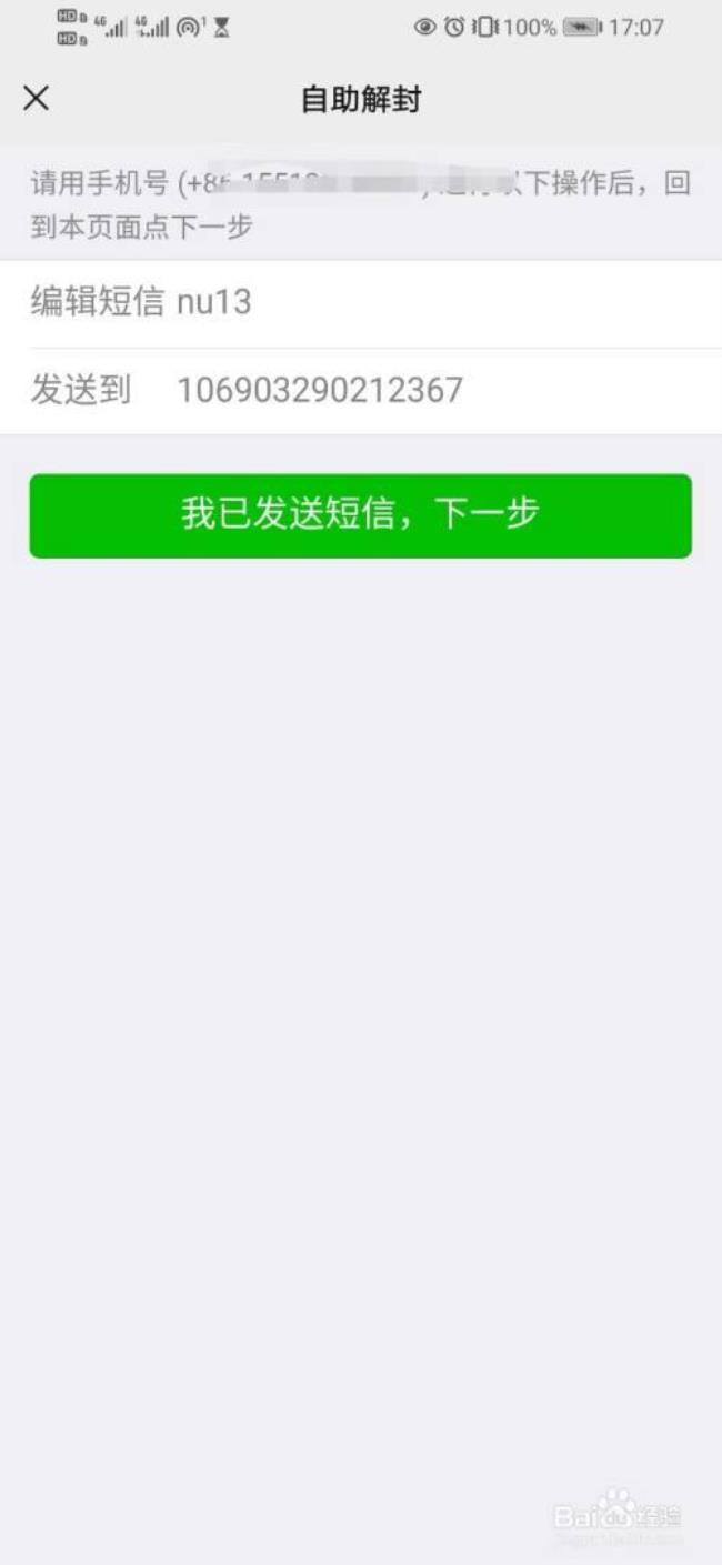 微信解封需要什么条件