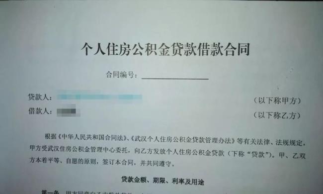 公积金抵扣协议离职后如何处理