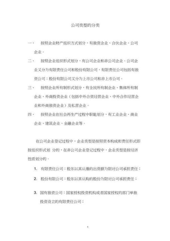 简述企业分类标志及分类