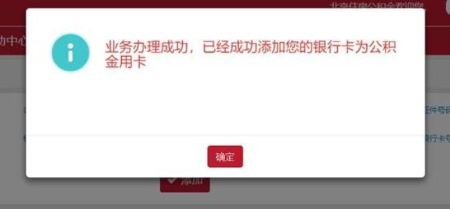 公积金提示未绑定银行卡