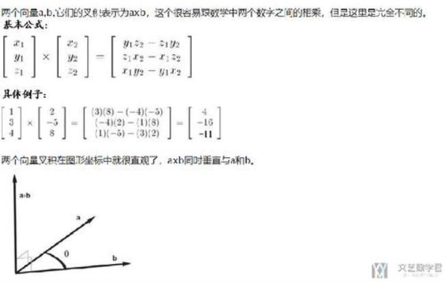 向量叉乘公式是什么