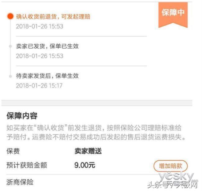 先用后付可以用运费险退货吗