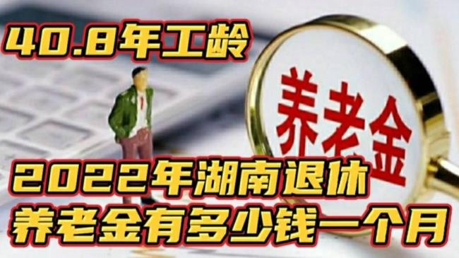 工龄15年2022年退休能拿多少钱