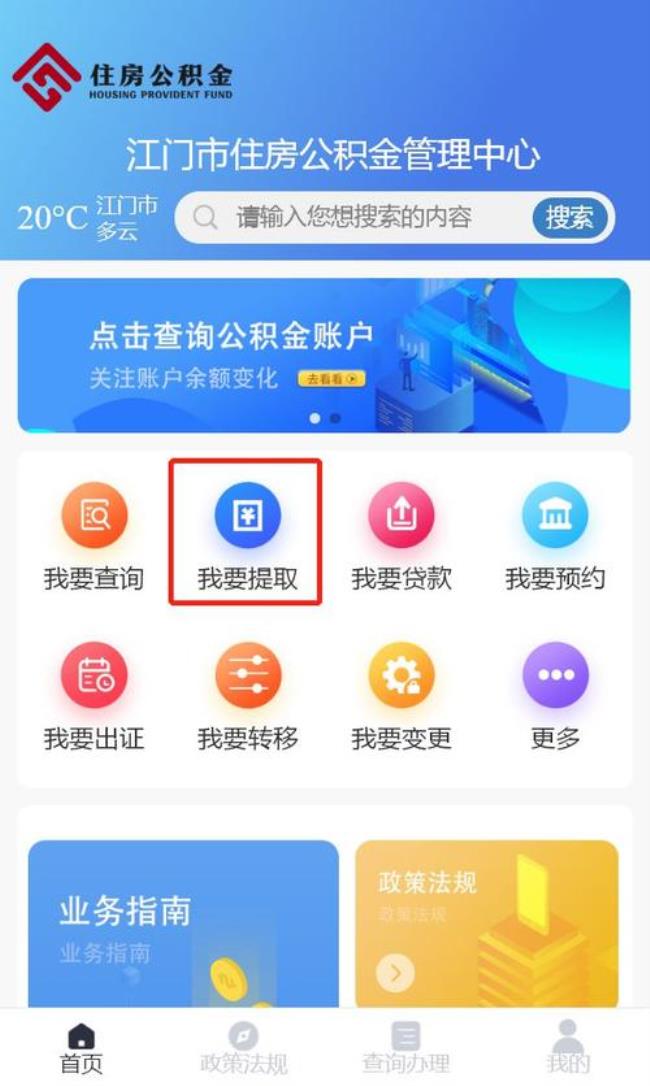 粤省事怎么查公积金