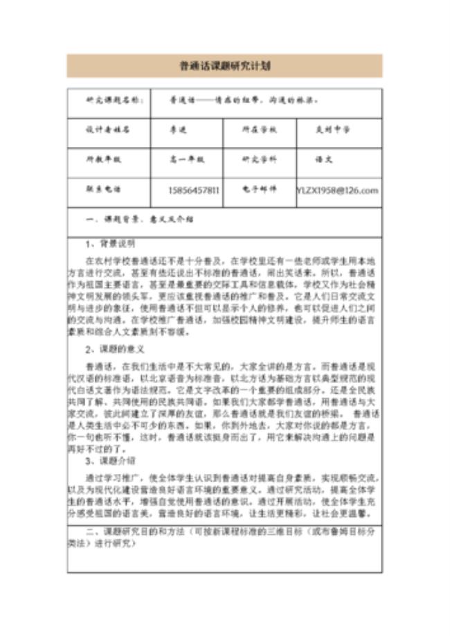 课题研究目标和研究内容的区别