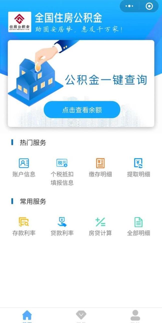 办事通为什么查不了公积金