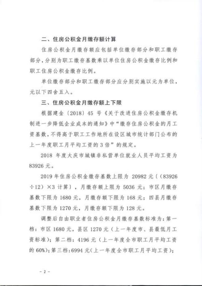 哈尔滨公积金能在大庆用吗