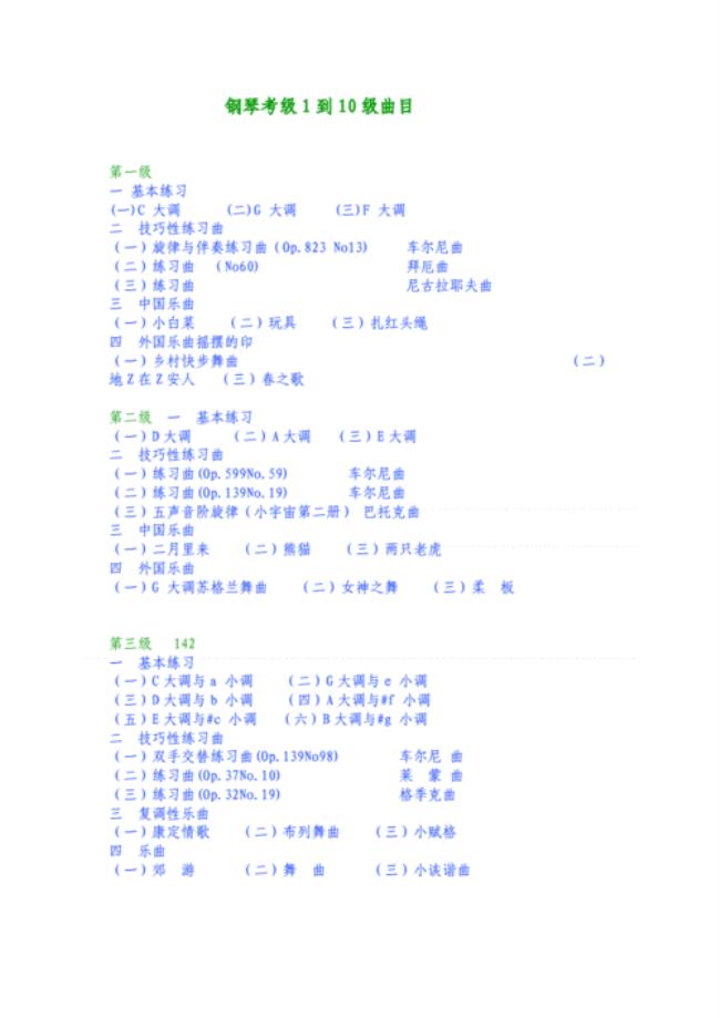 1-10级考级舞蹈曲目