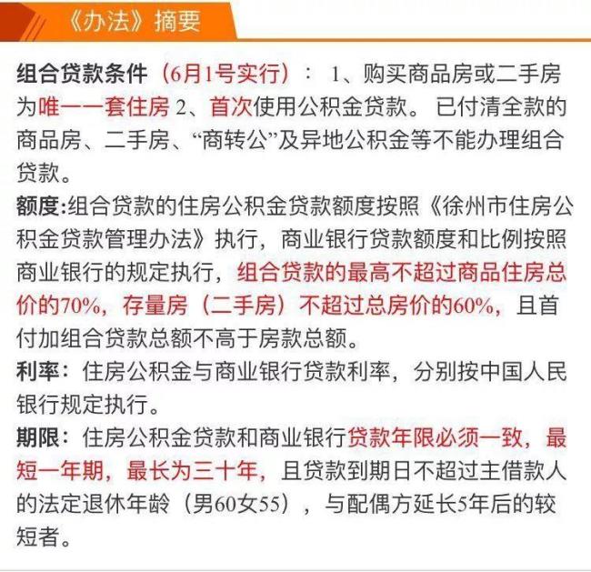 组合贷是到公积金中心还是银行