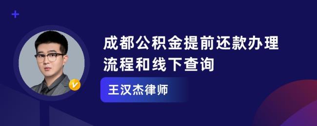 成都公积金合并网上如何办理