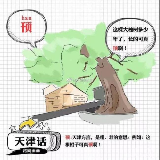 蹦一锅天津话的意思