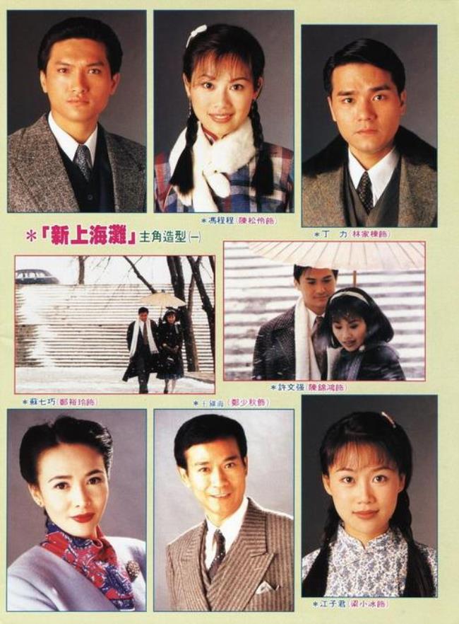 上海滩1996版演员表